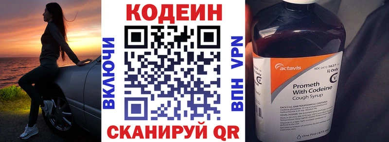Кодеин Purple Drank  Шумерля 